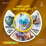 تامين تاشيره الزياره